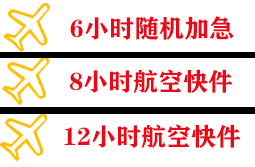 延安南泥湾机场快运快递公司,专业空运当天件